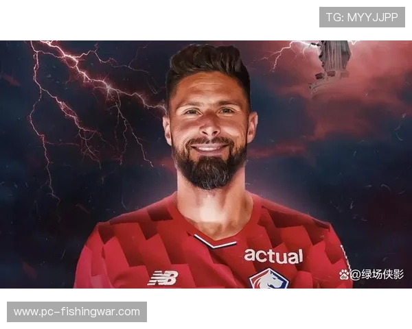 吉鲁赛后坦言里尔更衣室低迷，呼吁团结应对连败危机